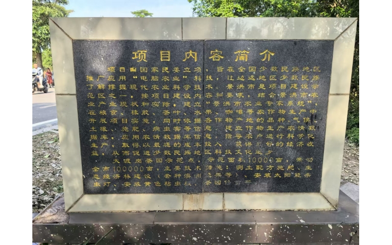 “景洪市农业专家系统”项目内容简介Introduction to the content of the "Jinghong Agricultural Expert System" project