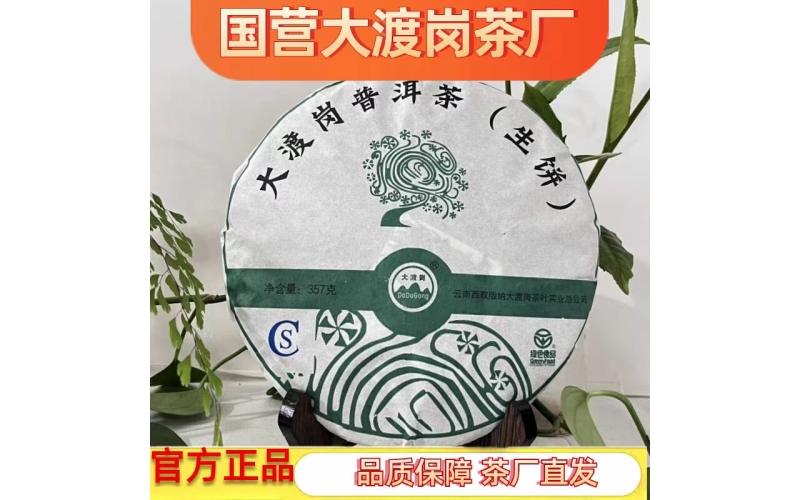 国营大渡岗茶厂陈年普洱茶生茶饼State-owned Daduogang Tea Factory aged Pu