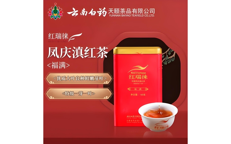 红瑞徕 云南白药旗下的高端凤庆滇红茶品牌 Hongruilai Yunnan Baiyao